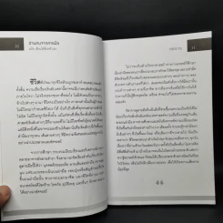 อ่านคนจากลายมือ ฉบับ เรียนได้ด้วยตัวเอง - กษิประกร รูปที่ 10