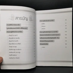 อ่านคนจากลายมือ ฉบับ เรียนได้ด้วยตัวเอง - กษิประกร รูปที่ 9
