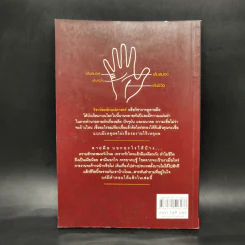 อ่านคนจากลายมือ ฉบับ เรียนได้ด้วยตัวเอง - กษิประกร รูปที่ 2