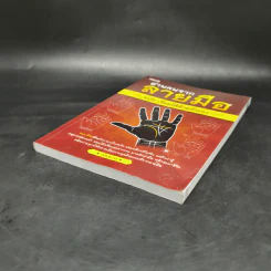 อ่านคนจากลายมือ ฉบับ เรียนได้ด้วยตัวเอง - กษิประกร รูปที่ 7