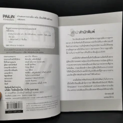 อ่านคนจากลายมือ ฉบับ เรียนได้ด้วยตัวเอง - กษิประกร รูปที่ 8