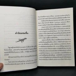 ฮ่า ฮ่า ฮ่า The Comedy of Life - กุดจี่ พรชัย แสนยะมูล รูปที่ 10