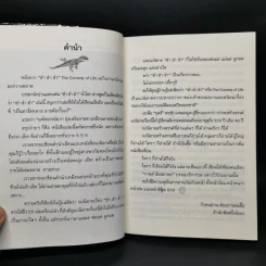 ฮ่า ฮ่า ฮ่า The Comedy of Life - กุดจี่ พรชัย แสนยะมูล รูปที่ 9