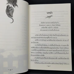 ฮ่า ฮ่า ฮ่า The Comedy of Life - กุดจี่ พรชัย แสนยะมูล รูปที่ 12