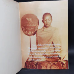 หลวงพ่อคูณ ปริสุทโธ พระญาณวิทยาคมเถร รูปที่ 7
