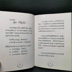 หลวงพ่อคูณ ปริสุทโธ พระญาณวิทยาคมเถร รูปที่ 10