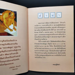 หลวงพ่อคูณ ปริสุทโธ พระญาณวิทยาคมเถร รูปที่ 8