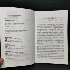 ชีวิตพิสดาร ออง ซาน ซู จี - วิลาศ มณีวัต รูปที่ 8