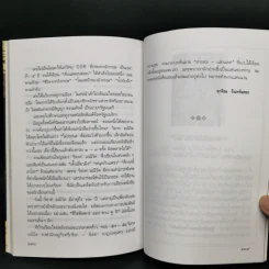 ชีวิตพิสดาร ออง ซาน ซู จี - วิลาศ มณีวัต รูปที่ 11
