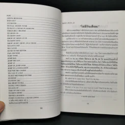 ฟุดฟิดฟอไฟ เล่ม 4 กับ แสงชัย สุนทรวัฒน์ - อนุสรณ์ พระราชทานเพลิงศพ นายแสงชัย สุนทรวัฒน์ รูปที่ 11