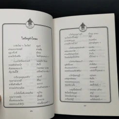 กวีหน้าพระลาน บ่อนโคลงนายโต๊ะ ณ ท่าช้าง รูปที่ 11
