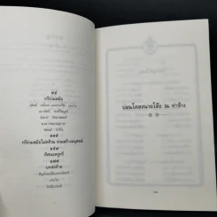 กวีหน้าพระลาน บ่อนโคลงนายโต๊ะ ณ ท่าช้าง รูปที่ 10