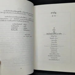 กวีหน้าพระลาน บ่อนโคลงนายโต๊ะ ณ ท่าช้าง รูปที่ 9