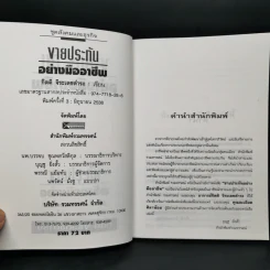 ขายประกันอย่างมืออาชีพ - กิตติ จิระเดชดำรง รูปที่ 8