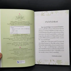 กัญชา สรรพยาแห่งความหวัง - ส.สุทธิพันธ์ รูปที่ 8