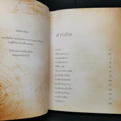 The Secret เดอะซีเคร็ต  - รอนดา เบิร์น รูปที่ 9