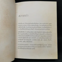 The Secret เดอะซีเคร็ต  - รอนดา เบิร์น รูปที่ 10