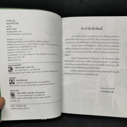 แมรี คูรี ยอดหญิงนักวิทยาศาสตร์ รูปที่ 9