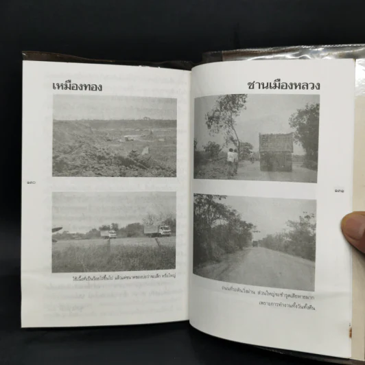 ข้างคลองคันนายาว - เนาวรัตน์ พงษ์ไพบูลย์ รูปที่ 12