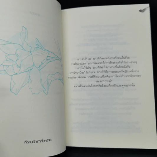 พรุ่งนี้หรือชาติหน้า อย่างไหนมาถึงก่อน - ดอกไม้สีขาว รูปที่ 11