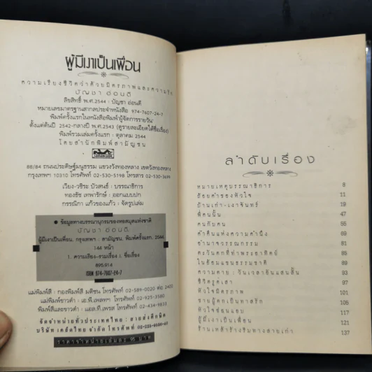 ผู้มีเงาเป็นเพื่อน - บัญชา อ่อนดี รูปที่ 9