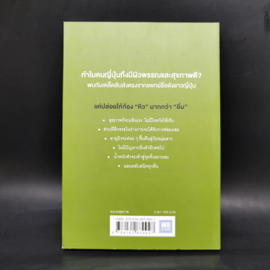 ยิ่งหิวยิ่งสุขภาพดี - นพ.โยชิโนะริ นะงุโมะ รูปที่ 2