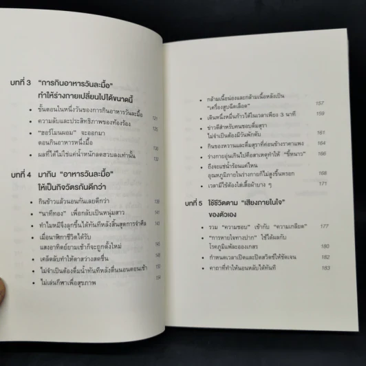 ยิ่งหิวยิ่งสุขภาพดี - นพ.โยชิโนะริ นะงุโมะ รูปที่ 10