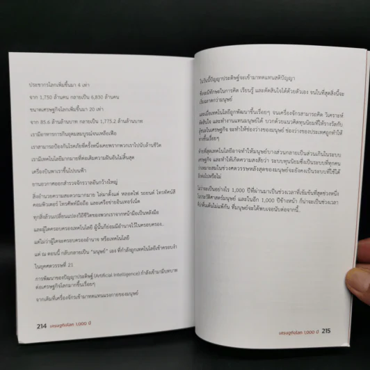 เศรษฐกิจโลก 1,000 ปี - ลงทุนแมน รูปที่ 11