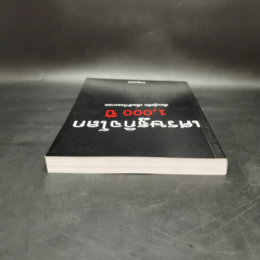 เศรษฐกิจโลก 1,000 ปี - ลงทุนแมน รูปที่ 6