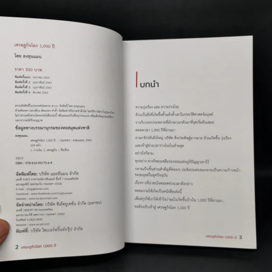 เศรษฐกิจโลก 1,000 ปี - ลงทุนแมน รูปที่ 8