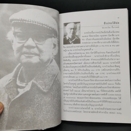 คำให้การของ ดร.ป๋วย อึ้งภากรณ์ กรณีเหตุการณ์ 6 ตุลาคม 2519 รูปที่ 10