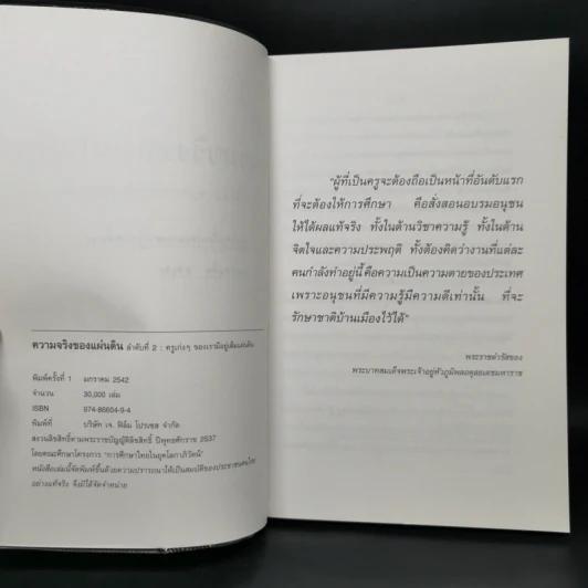ความจริงของแผ่นดิน ลำดับที่ 2 : ครูเก่งๆของเรามีอยู่เต็มแผ่นดิน รูปที่ 8