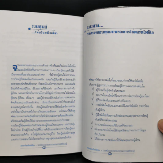 การจัดกิจกรรมการเรียนรู้ - สำนักงานคณะกรรมการประถมศึกษาแห่งชาติ รูปที่ 11