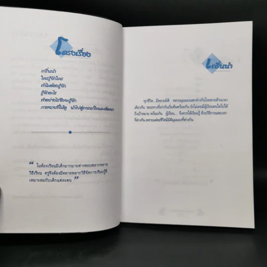 การจัดกิจกรรมการเรียนรู้ - สำนักงานคณะกรรมการประถมศึกษาแห่งชาติ รูปที่ 8