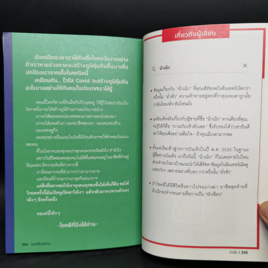 โชคดีที่มึงได้อ่าน - เกตุเสพย์สวัสดิ์ ปาลกะวงศ์ ณ อยุธยา (น้าเน็ก) รูปที่ 13