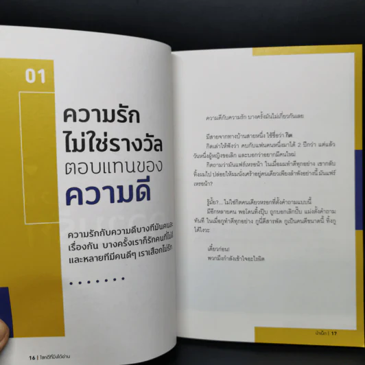 โชคดีที่มึงได้อ่าน - เกตุเสพย์สวัสดิ์ ปาลกะวงศ์ ณ อยุธยา (น้าเน็ก) รูปที่ 12