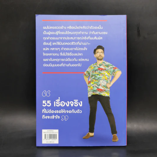 โชคดีที่มึงได้อ่าน - เกตุเสพย์สวัสดิ์ ปาลกะวงศ์ ณ อยุธยา (น้าเน็ก) รูปที่ 2