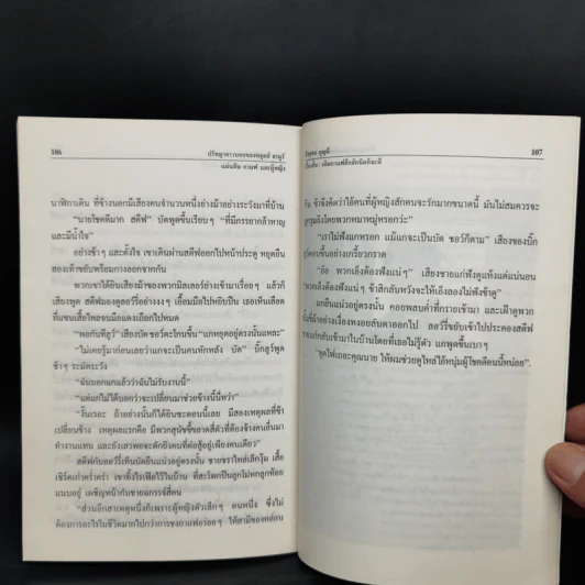 ธีรยุทธ บุญมี ปรัชญาคาวบอย หลุยส์ ลามูร์ รูปที่ 11