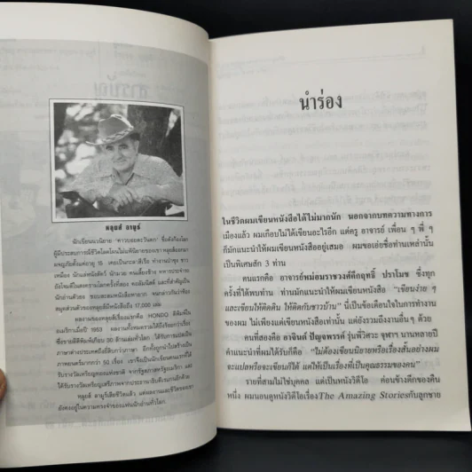 ธีรยุทธ บุญมี ปรัชญาคาวบอย หลุยส์ ลามูร์ รูปที่ 9