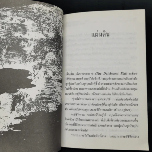 ธีรยุทธ บุญมี ปรัชญาคาวบอย หลุยส์ ลามูร์ รูปที่ 10