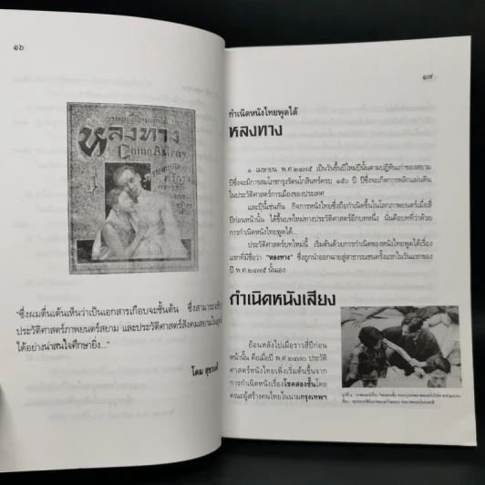 หลงทางและคดีหลงทาง - โดม สุขวงศ์ รูปที่ 12