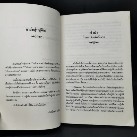 ข้อพินิจก่อนภาวนา - เขมานันทะ รูปที่ 9