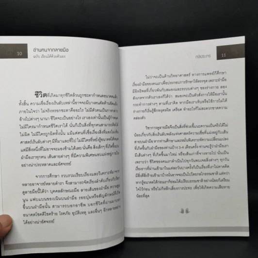 อ่านคนจากลายมือ ฉบับ เรียนได้ด้วยตัวเอง - กษิประกร รูปที่ 10