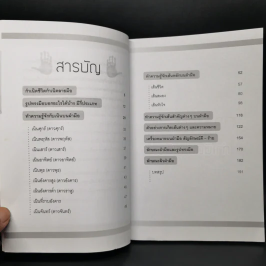 อ่านคนจากลายมือ ฉบับ เรียนได้ด้วยตัวเอง - กษิประกร รูปที่ 9