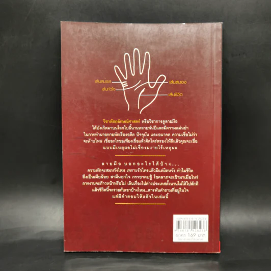 อ่านคนจากลายมือ ฉบับ เรียนได้ด้วยตัวเอง - กษิประกร รูปที่ 2