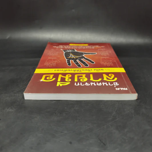 อ่านคนจากลายมือ ฉบับ เรียนได้ด้วยตัวเอง - กษิประกร รูปที่ 6