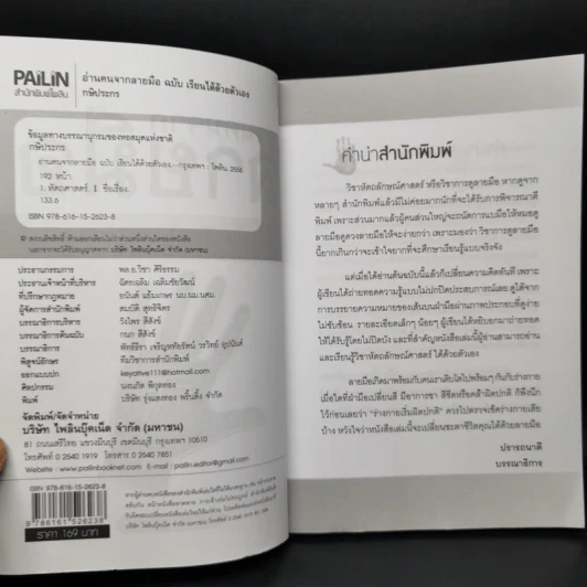 อ่านคนจากลายมือ ฉบับ เรียนได้ด้วยตัวเอง - กษิประกร รูปที่ 8