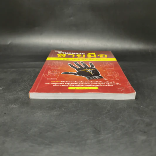 อ่านคนจากลายมือ ฉบับ เรียนได้ด้วยตัวเอง - กษิประกร รูปที่ 4