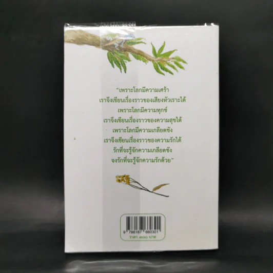 ฮ่า ฮ่า ฮ่า The Comedy of Life - กุดจี่ พรชัย แสนยะมูล รูปที่ 2