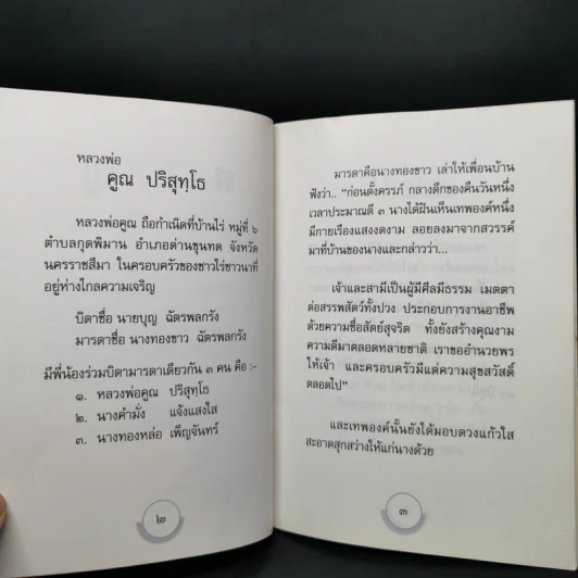 หลวงพ่อคูณ ปริสุทโธ พระญาณวิทยาคมเถร รูปที่ 10